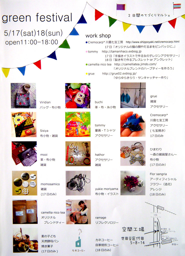 【イベント】ｇｒｅｅｎ　ｆｅｓｔｉｖａｌ_f0213863_14145178.jpg