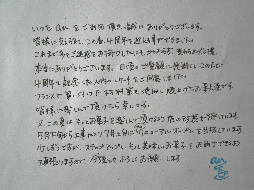 「Le temps pour maison an. 4周年」_a0120513_180656.jpg