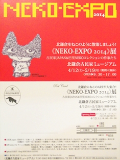 蟬丸さん個展とNEKO-EXPO2014_c0248618_15431296.jpg