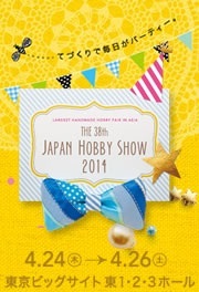 セリアリメイクBOXのお裁縫セット&日本ホビーショー出展紹介♪_f0023333_08472213.jpg