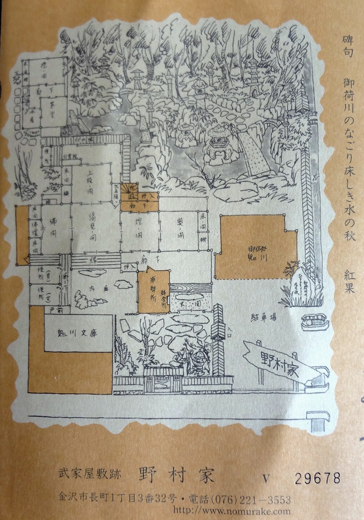 加賀藩武家屋敷野村家 北陸建築旅 アトリエ椿 日々 加賀藩武家屋敷野村家 北陸建築旅 アトリエ椿 日々