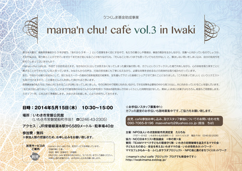 mama’n chu! café vol.3 in Iwaki_e0068696_17515152.jpg