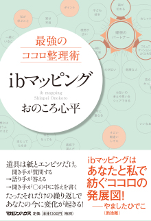 明日２１日（月）に、「ibマッピング」アマゾンキャンペーンを行います！_f0290197_9562315.jpg