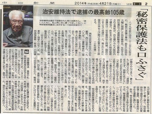 治安維持法 2度逮捕の105歳男性 「秘密法 口ふさがれる」_c0241022_1317124.jpg