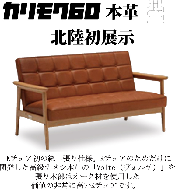 倉庫 カリモク60 kチェア 本革使用 millenniumkosovo.org