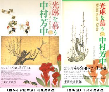 光琳を慕う 中村芳中 @千葉市美術館 : Art & Bell by Tora 光琳を慕う 中村芳中 @千葉市美術館 : Art & Bell by Tora