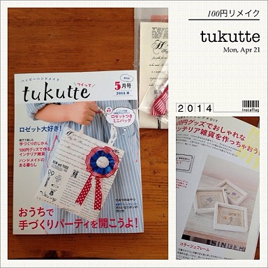 リングピンクッションとブログメイト&tukutte(つくって)創刊_f0023333_09124190.jpg