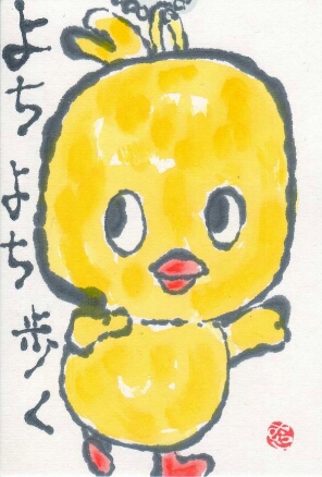 ひよこ  「よちよち歩く」_b0124466_1152694.jpg