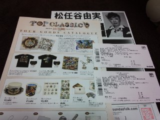 プチ便り(ユーミンin 名古屋)_a0206870_1134037.jpg