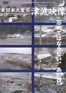 『東日本大震災　津波映像』_e0033570_19492696.jpg