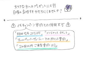「母の日と父の日のお得な特典」ですっ。_a0146680_0133087.jpg
