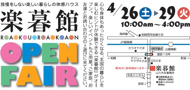 山六木材~楽暮館OPEN FAIR~_a0045293_1959199.jpg