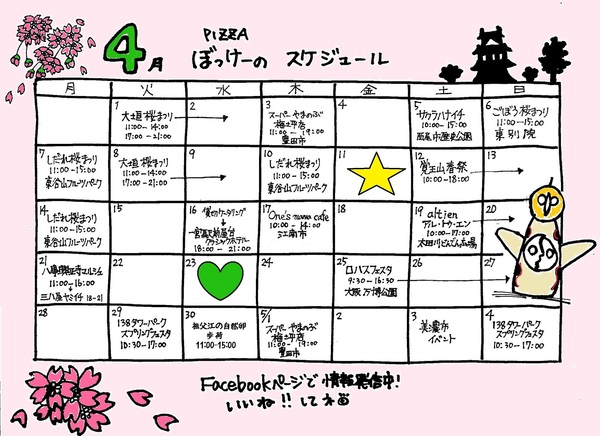 「ピッツァの日 Apr-2014」_a0120513_19553311.jpg