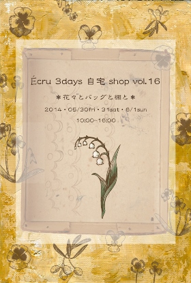 3days 自宅shop vol.16_f0145916_22215997.jpg