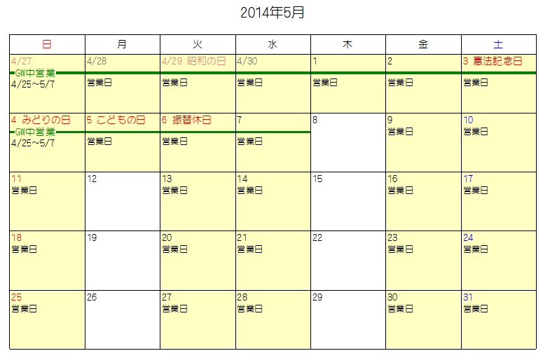 【５月の営業日】_f0226293_7313919.jpg