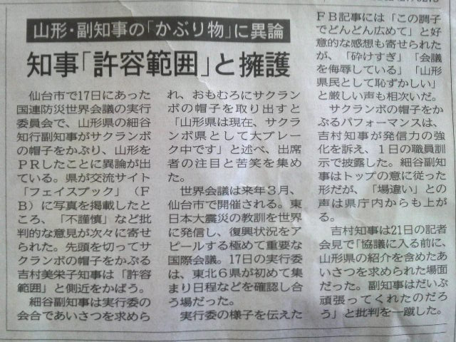 知事の「かぶり物」はいかがなものか?_d0129296_17183032.jpg