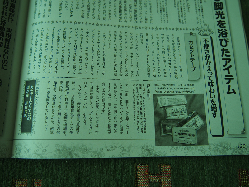 【MEDIA】週刊SPA!(2014年4月22日号)にカセットテープの記事が掲載されました_e0108705_11591027.jpg