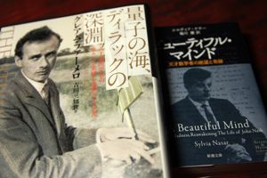 読書メモ:天才学者たちの伝記を読む_d0010432_2157840.jpg