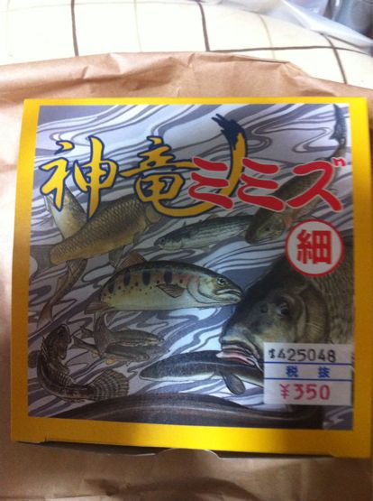 釣り餌 神竜ミミズ 東京湾奥釣り Level1