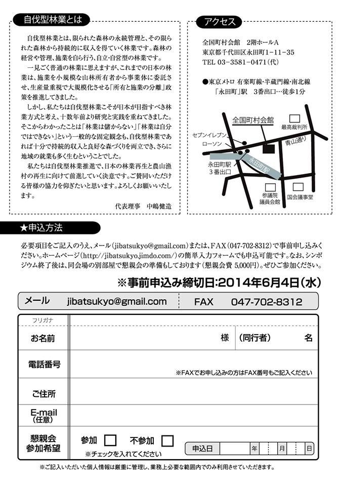 自伐型林業推進協会の設立記念シンポジウム_d0333343_21515718.jpg