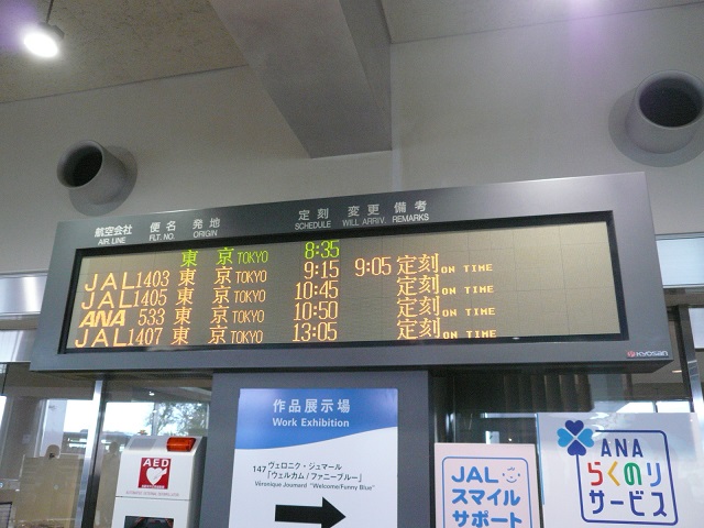 羽田空港 高松空港 瀬戸内国際芸術祭13 その1 マイコの美術放浪記 羽田空港 高松空港 瀬戸内国際芸術祭13 その1 マイコの美術放浪記