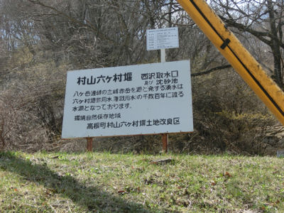 村山六ヶ村堰を訪ねる_f0019247_2112529.jpg