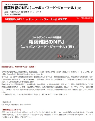 海中熟成酒NHKで放送!_b0308353_113945.jpg