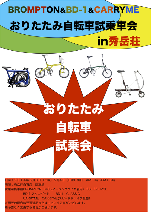おりたたみ自転車試乗会_d0197762_1675138.jpg