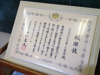 感謝状をいただきました_a0191183_12202459.jpg