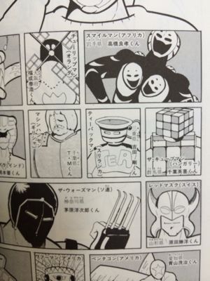キン肉マン読み切り 圭ちゃんのお鮨バンザイ