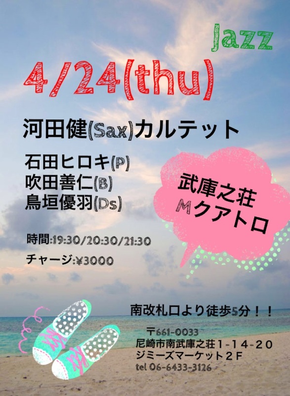 4/24(thu)☆ライブ詳細_b0168389_15461486.jpg