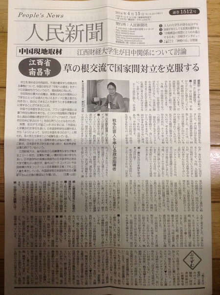 人民新聞にて中国人の日本語学習と日本僑報社の作文コンクールが取り上げられる_d0027795_1728584.jpg