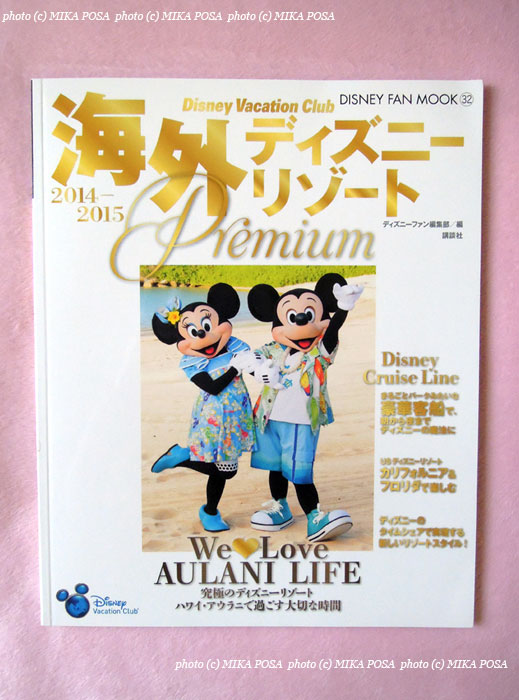 海外ディズニーリゾートガイド 発売中!_b0164803_14163693.jpg