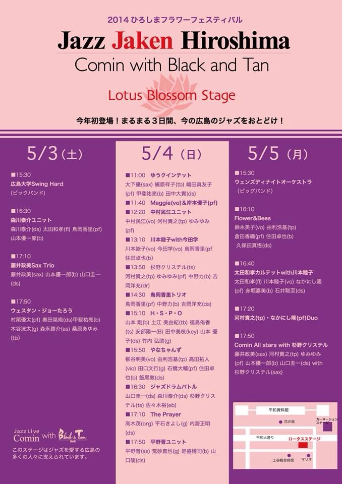 広島 Jazzlive comin 本日 金曜日のライブ_b0115606_1142929.jpg