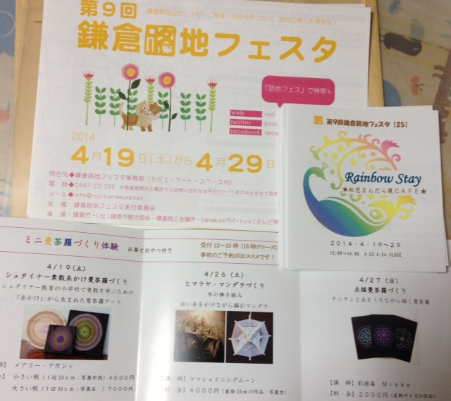明日~鎌倉路地フェスタ_a0258233_22482387.jpg