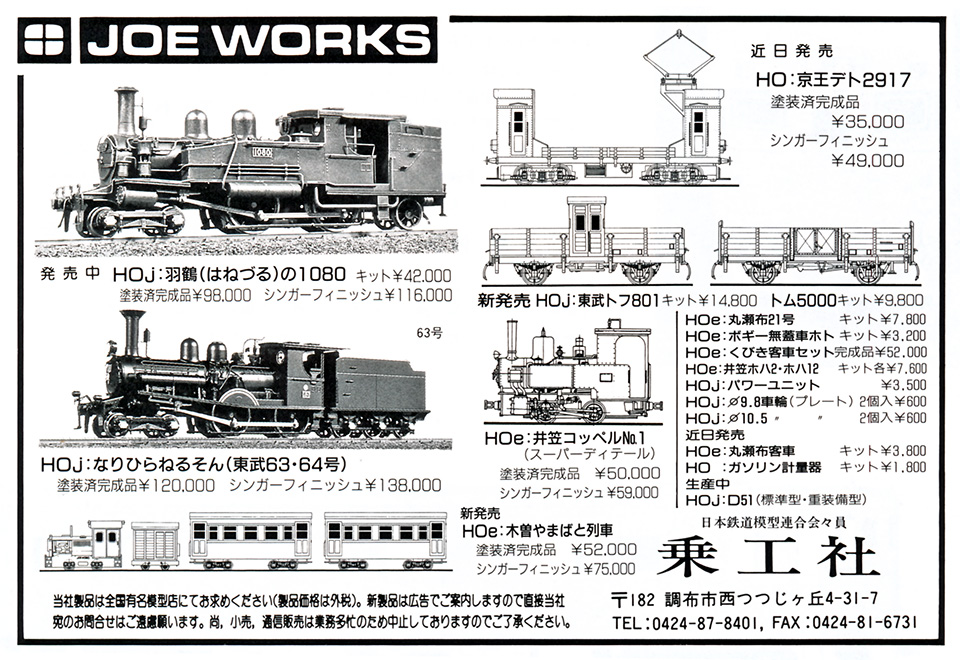 乗工社 バグナル