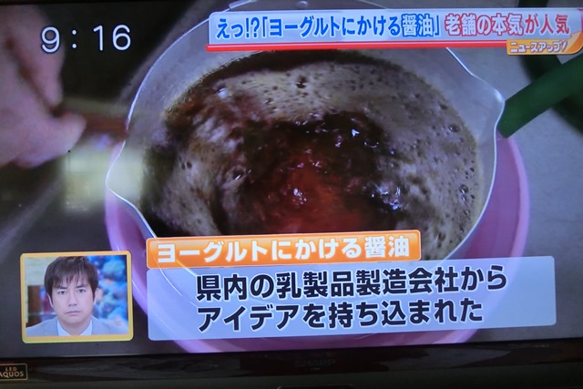 お菓子の醤油ヨーグルトにかける醤油佐々長醸造が開発 驚嘆 ヨーグルトに醤油これ美味しい 藤田八束の日記 お菓子の醤油ヨーグルトにかける醤油佐々長醸造が開発 驚嘆 ヨーグルトに醤油これ美味しい 藤田八束の日記
