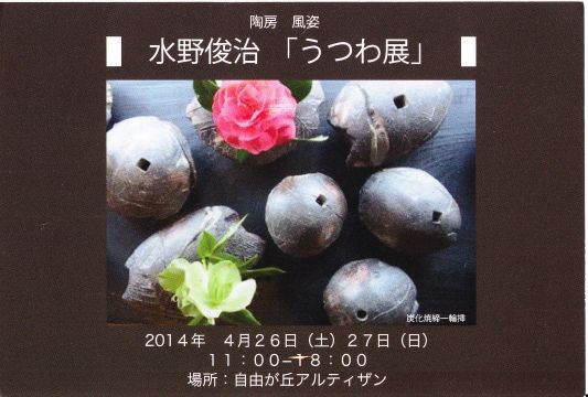 うつわ展_a0157409_08052159.jpg