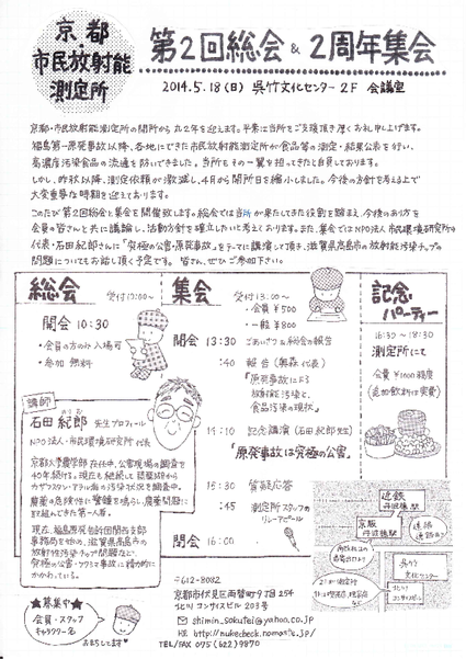 <大拡散希望>【ご案内】京都・市民放射能測定所第2回総会&2周年集会にご参加ください。_c0233009_14244922.png