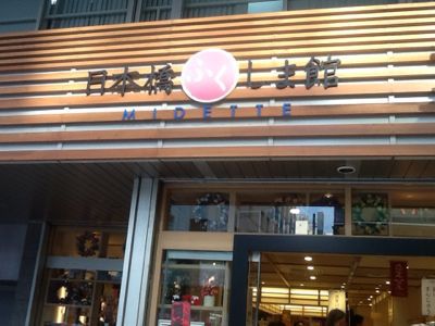上京(日帰り)_e0130334_4212882.jpg
