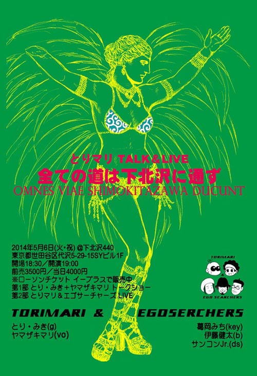 とりマリ&エゴサーチャーズ!_a0168922_943759.jpg