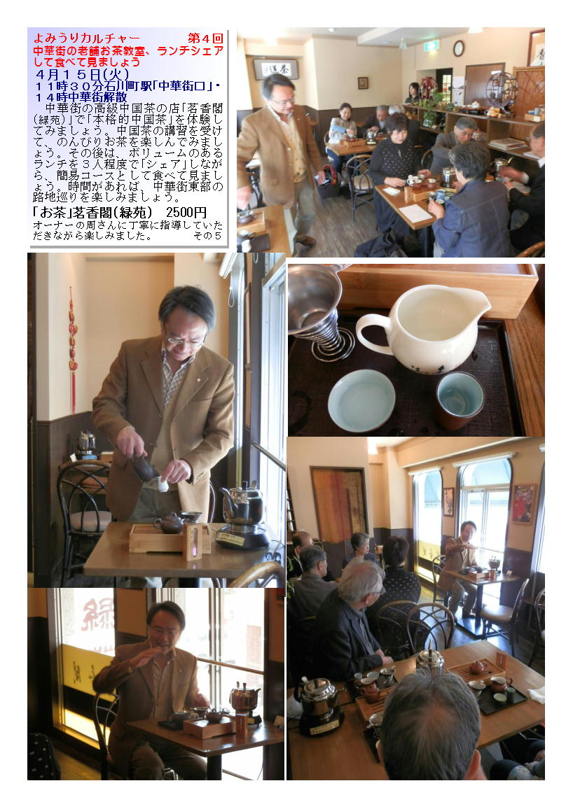 中華街の老舗お茶教室  茗香閣(緑苑)_b0142232_05323034.jpg