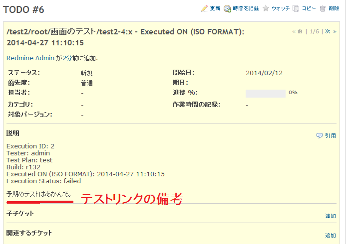 Testlink1.9.9とredmineを連携させる。_b0232065_19224157.png