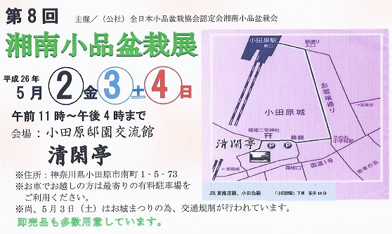 清閑亭のゴールデンウィーク2014_c0110117_1251414.jpg