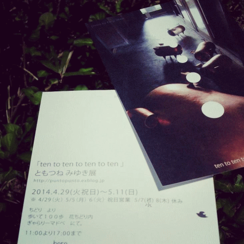 ぎゃらりーマドベ ともつね みゆき展 【ten to ten to ten to ten】_a0251920_2057361.gif