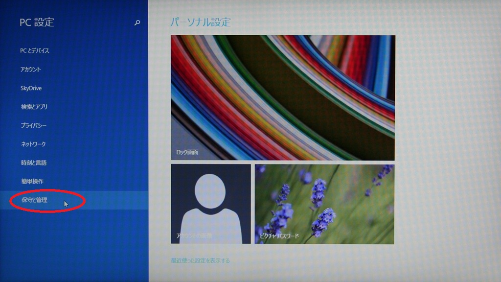 Windows 8.1のセットアップ ⑥_d0181824_9403050.jpg