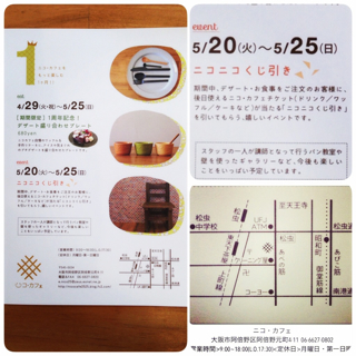 ニコ・カフェ1周年イベント_f0226071_1005213.jpg