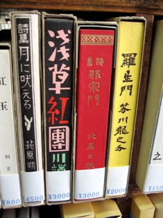 [日本流浪] 主題旅行（四）：古書旅行──神明保佑的書香小町_b0017272_3352753.jpg