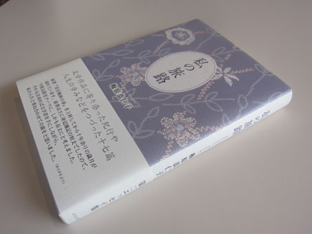 さらなる旅路へと。 : ふらんす堂編集日記 By YAMAOKA Kimiko