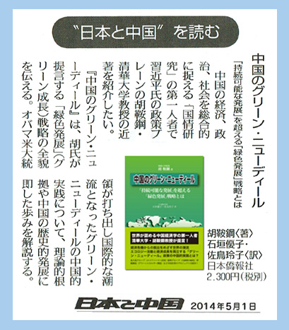 中国著名学者胡鞍钢著作在日获好评_d0027795_16352341.jpg
